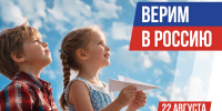 С Днём государственного флага! - Библиотека им. А.С. Пушкина