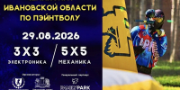 29 августа жители Ивановской области смогут поиграть в пэйнтбол - Известно.ру