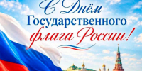 Поздравление главы Цунтинского района с Днём Государственного флага Российской Федерации - Цунтинский район
