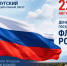 22 августа - День Государственного флага Российской Федерации. - Администрация района