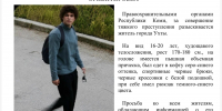 За тяжкое преступление разыскивается молодой ухтинец - ИА Комиинформ