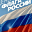 Поздравление главы Кайтагского района Запира Гасанова с Днём Государственного флага России - Кайтагский район