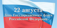 С Днём Государственного флага Российской Федерации! - МФЦ