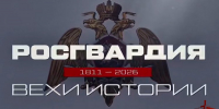 «Росгвардия. Вехи истории»: становление первого антитеррористического подразделения (видео) - Росгвардия