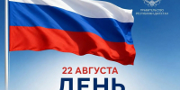 В Правительстве Дагестана поздравили с Днём российского флага - Дагестанская правда