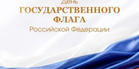 Вениамин Кондратьев поздравил жителей Кубани с Днем Государственного флага России - Газета Краснодарские известия