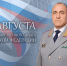 Поздравление Аслана Гаруновича Хуаде с Днем Государственного флага Российской Федерации - Следственный комитет