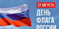 С Днём флага России! - ТФОМС СК