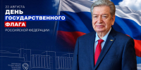 День Государственного флага Российской Федерации! - МГТУ ГА