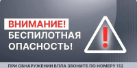 На территории Архангельской области объявлена беспилотная опасность - Пресс-центр Правительства