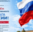 с Днём Государственного Флага Российской Федерации! - Комитет финансов