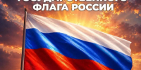 Поздравление губернатора с Днем Государственного флага России - Правительство Саратовской области