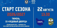 Шайба в цветах триколора: Тюмень встречает хоккейный сезон - Комсомольская правда
