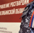 Под знаменем единства: на Южном Урале росгвардейцы присоединились к празднованию Дня флага России - Росгвардия