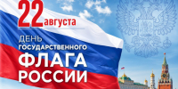 Триколор как символ эпохи: Россия отмечает День Государственного флага - Bloknot-Volgodonsk.Ru