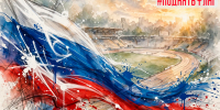 _День флага 2026.jpg - Центр спортивной подготовки