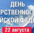 Музеи Алушты подготовили программу ко Дню российского флага - КрымИнформ