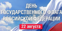 Музеи Алушты подготовили программу ко Дню российского флага - КрымИнформ