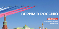 Государственный флаг России символизирует суверенитет и мощь нашей страны – Сергей Аксёнов - Глава Республики Крым