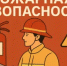 Пожарная безопасность: ваша внимательность спасает жизни - Янаульский район