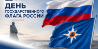 День Государственного флага России - ГУ МЧС Мурманской области