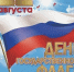 Всероссийская акция “Окна России” в поселке Отделение Садострой - Библиотеки Тамбовской области