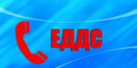 Тренировка с ЕДДС. - Домбаровский район