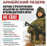В Армавире проходит набор в боевой армейский резерв - GorodArmavir.Ru