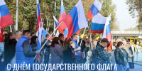 Поздравление главы муниципального образования Татьяны Панфиловой с Днем Государственного флага России - Городская Дума