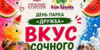 В парке «Дружба» во Владимире пройдёт праздник в честь дня рождения - ГТРК Владимир