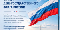 Сегодня — День Государственного флага Российской Федерации! - Министерство ТЭК