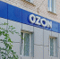 У OZON возникли проблемы - Газета Номер один