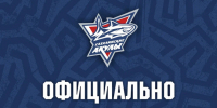 Билеты на матчи «Сахалинских Акул» - ХК Сахалинские Акулы