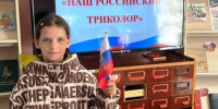 «Наш российский триколор» - Газета Нейские вести