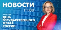 Новости Петербурга к 11:00 - tvspb.ru - ТК Санкт-Петербург
