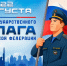 Поздравление начальника ГУ МЧС России по ДНР Дмитрия Костямина с Днем Государственного флага Российской Федерации - МЧС России