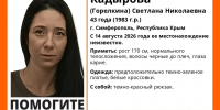 В Крыму неделю назад пропала 43-летняя Светлана Кадырова - Комсомольская Правда