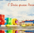 С Днём Республики Коми и Днём Государственного флага России! - Usinsk.In