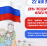 День государственного флага России - Стоматологическая поликлиника №9