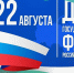 День Государственного флага Российской Федерации - Министерство финансов КБР