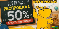 С 23 августа по 1 сентября в «Бегемотике» — грандиозная распродажа! Скидка 50% на ВСЕ игрушки! - ИА Тайшет24