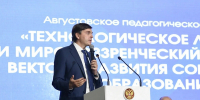 22.08.2026 | В Твери стартовала традиционная областная педагогическая конференция - Министерство образования