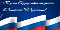Поздравление и.о. ректора КБГУ Юрия Альтудова с Днем Государственного флага России - КБГУ им. Х.М. Бербекова