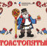 V Международный фестиваль сказок и ремесел «Толстопятый» пройдет в Пензенской области - Правительство