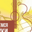 В Балакове состоится XIX фестиваль «Возьмёмся за руки, друзья!» - Балаковские вести