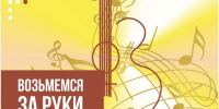 В Балакове состоится XIX фестиваль «Возьмёмся за руки, друзья!» - Балаковские вести