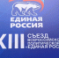 В Москве проходит второй этап XXIII Съезда «Единой России» - Online47.Ru
