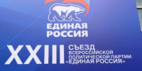 В Москве проходит второй этап XXIII Съезда «Единой России» - Online47.Ru