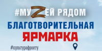 Мастер приглашают на благотворительную ярмарку - Город Североморск