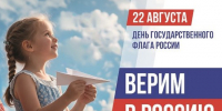 Игорь Руденя поздравил жителей регионов Северо-Запада с Днем Государственного флага РФ - ЛенТВ24